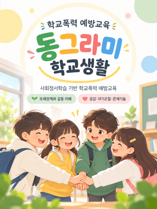 판교-학교폭력예방교육 메인사진1
