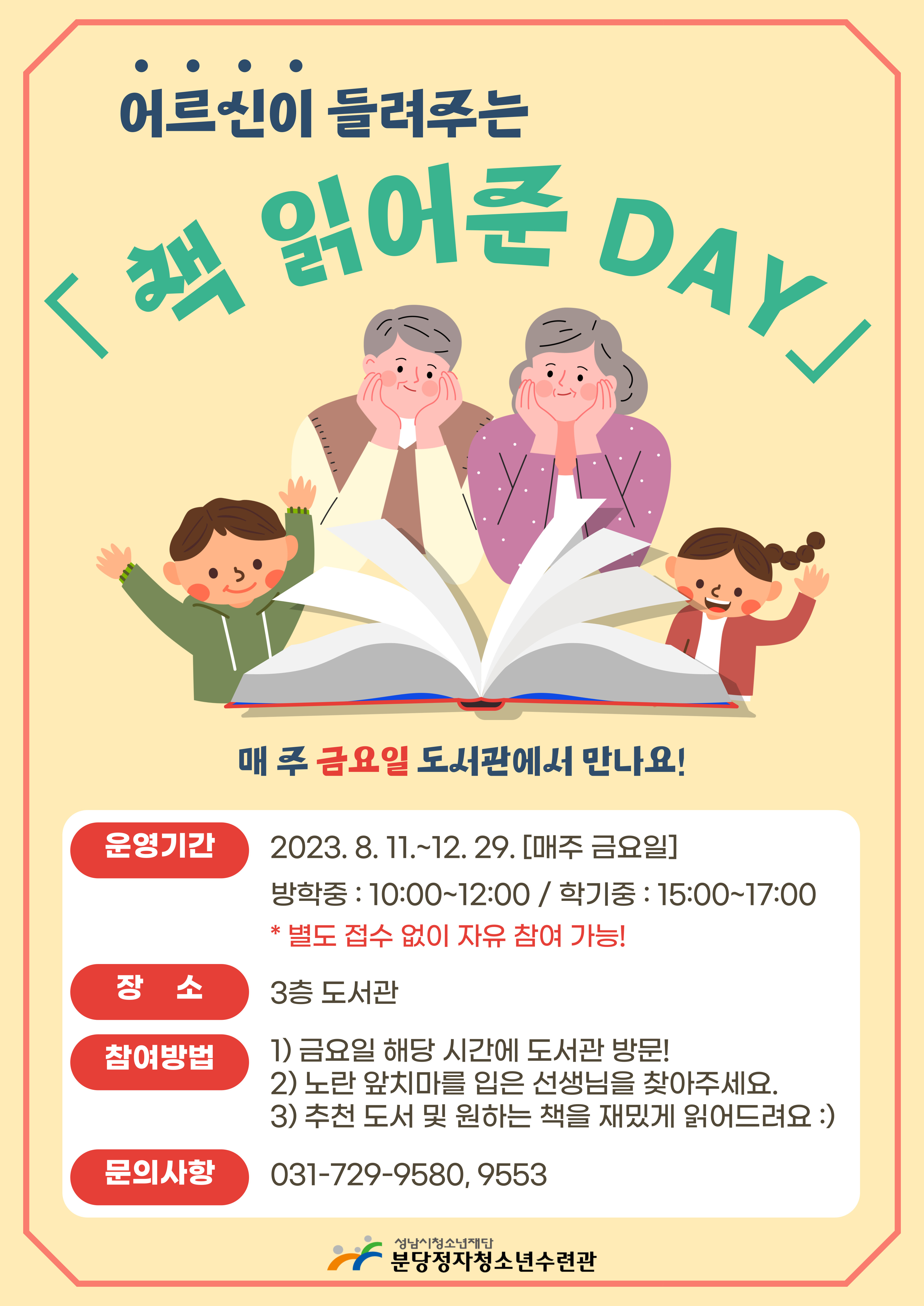 「책 읽어준 DAY」 포스터.jpg