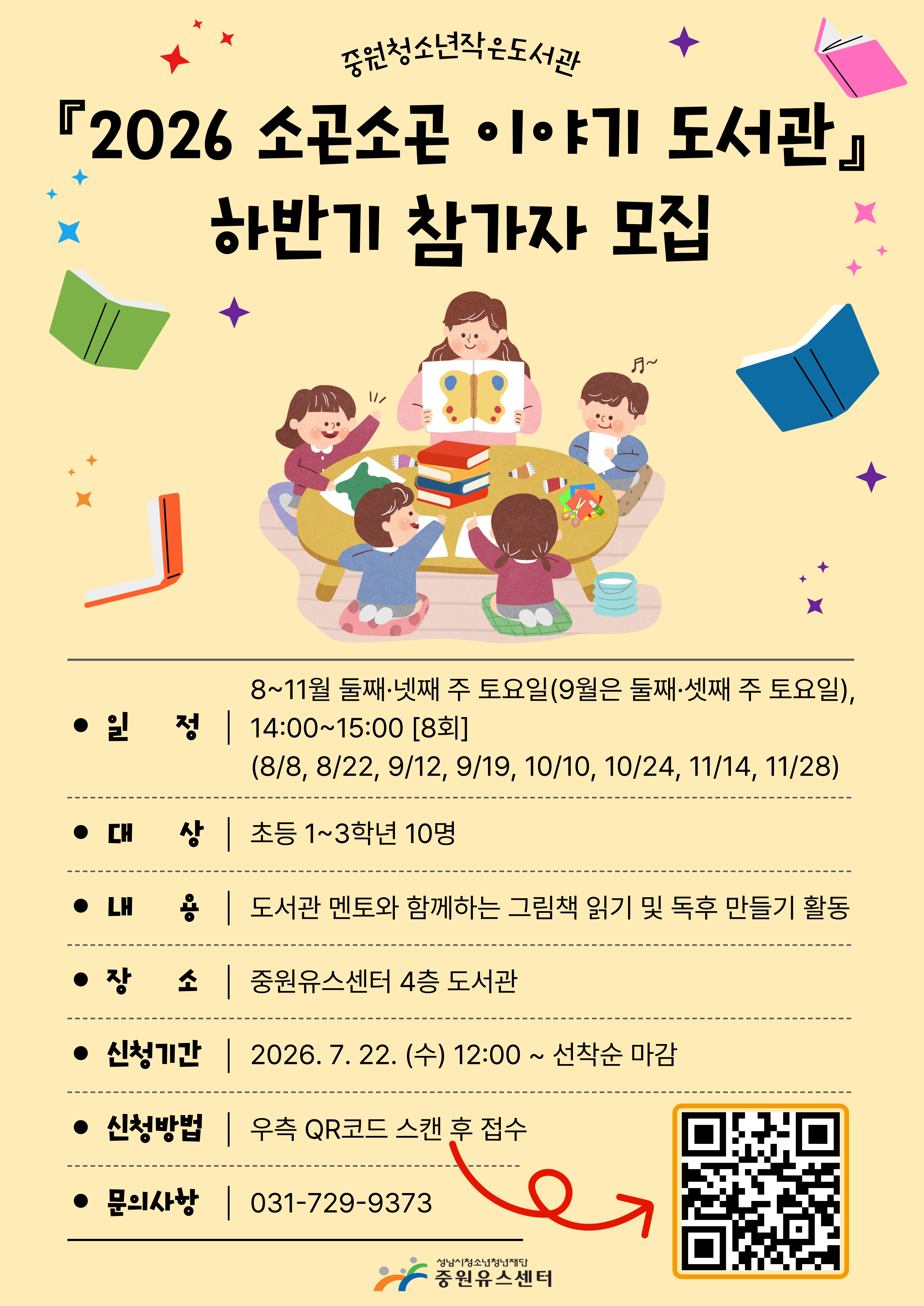 소곤소곤이야기도서관_하반기모집.jpg