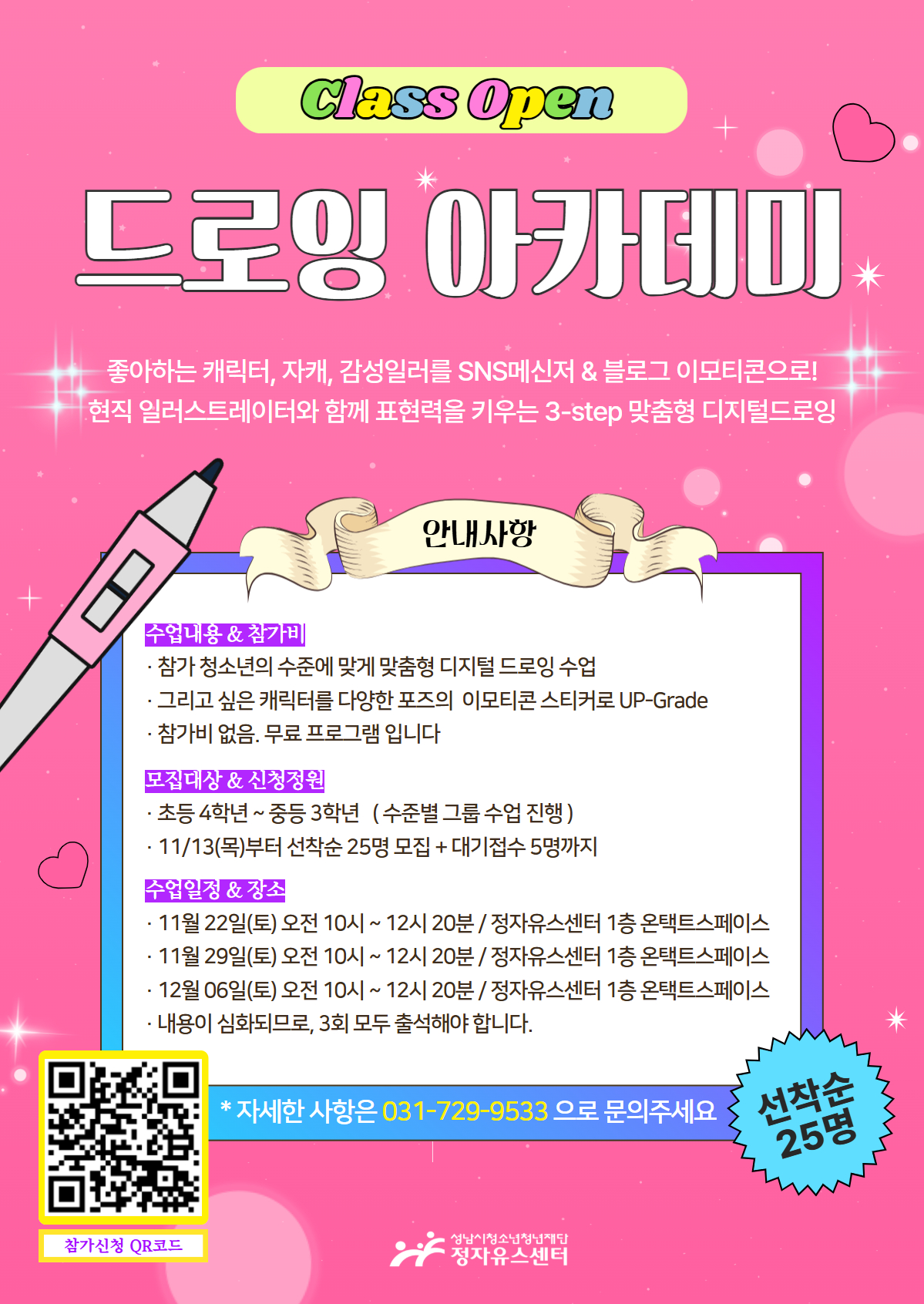 (정자) 드로잉아카데미 참가자모집 포스터.jpg