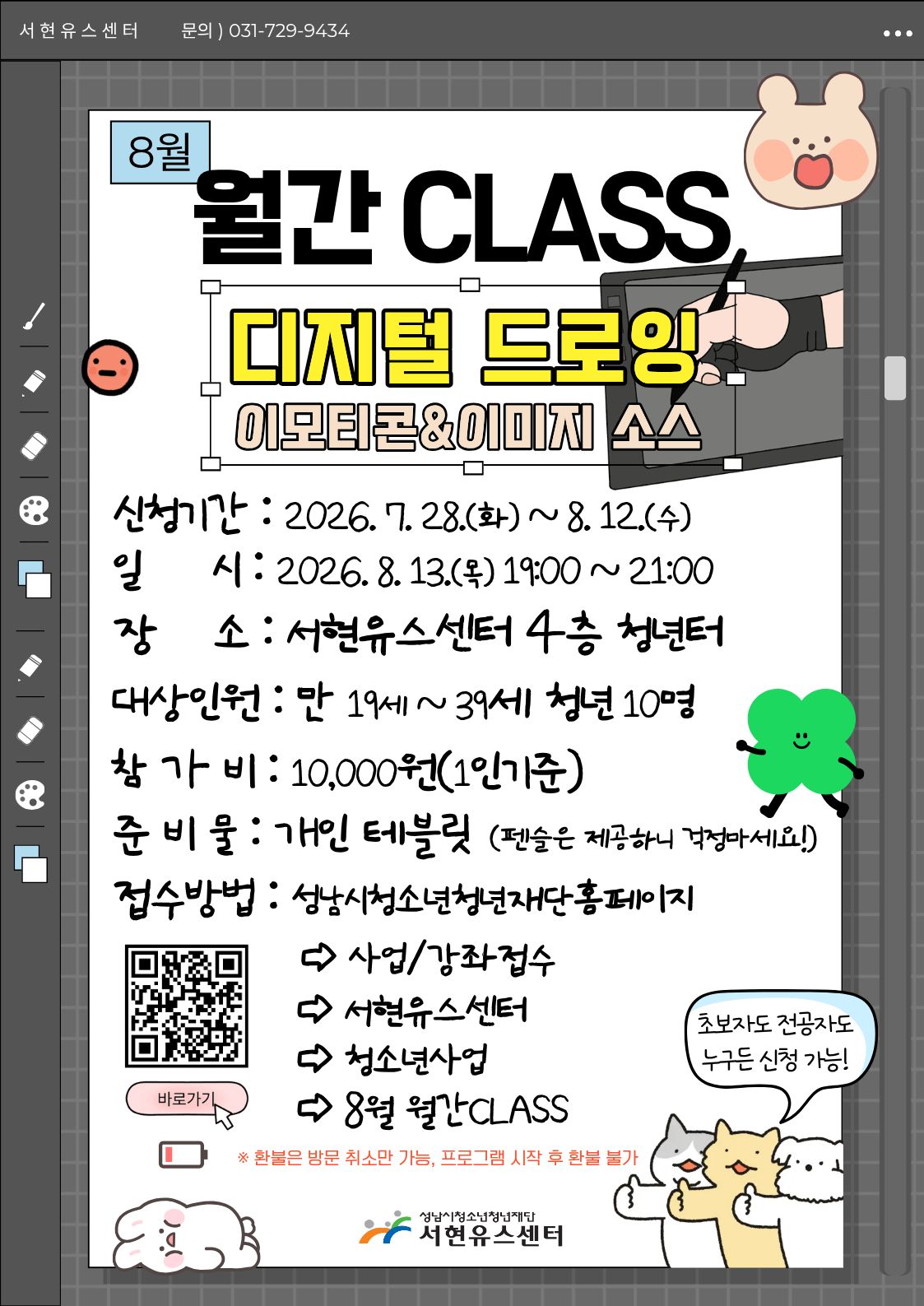 청년 월간 CLASS 홍보 포스터.jpg
