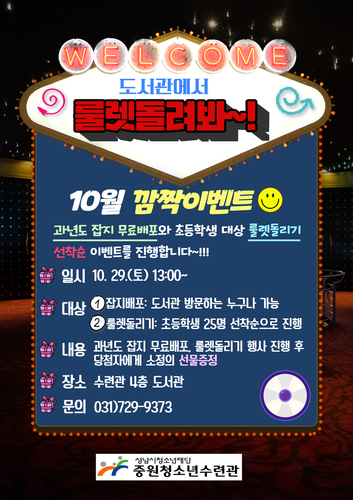 룰렛돌려봐.png