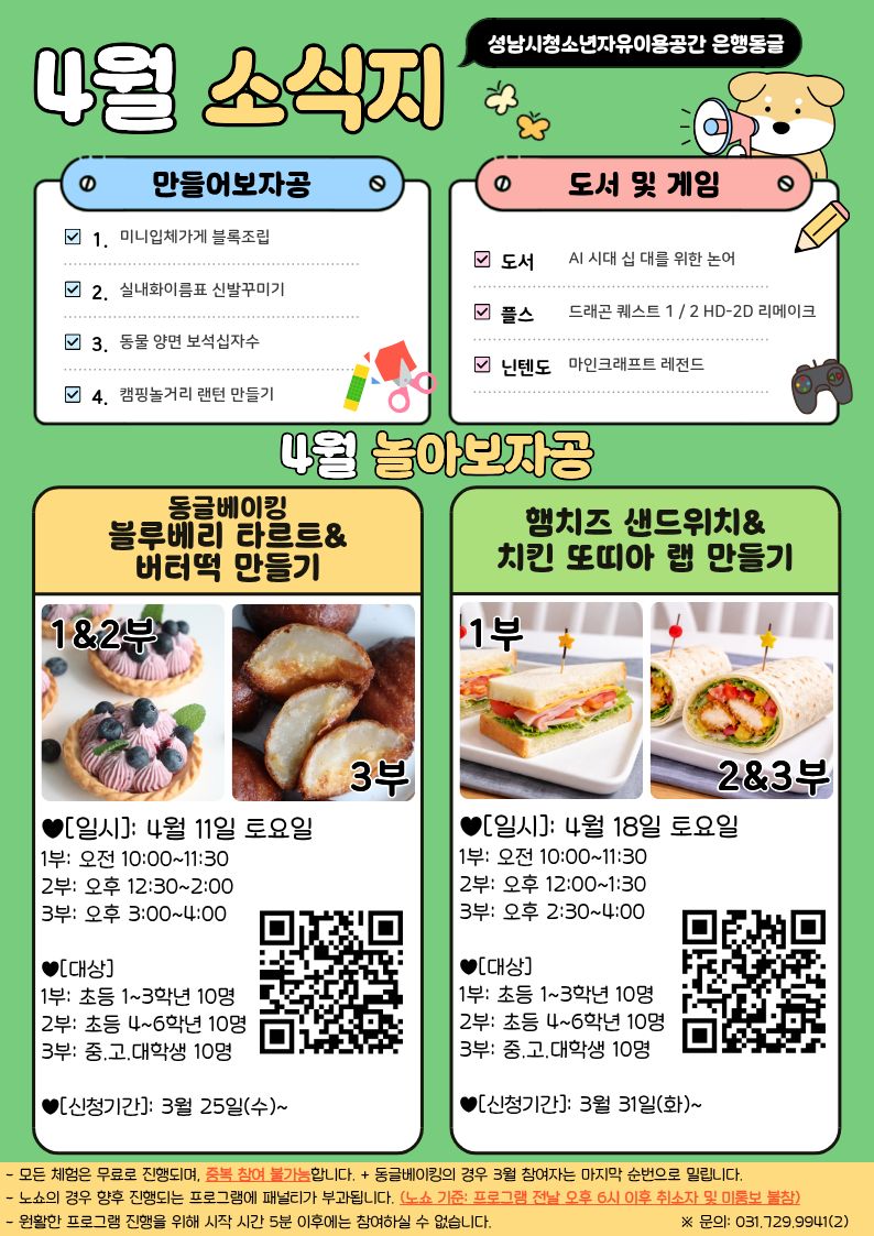 [은행동글] 4월 소식지.jpg