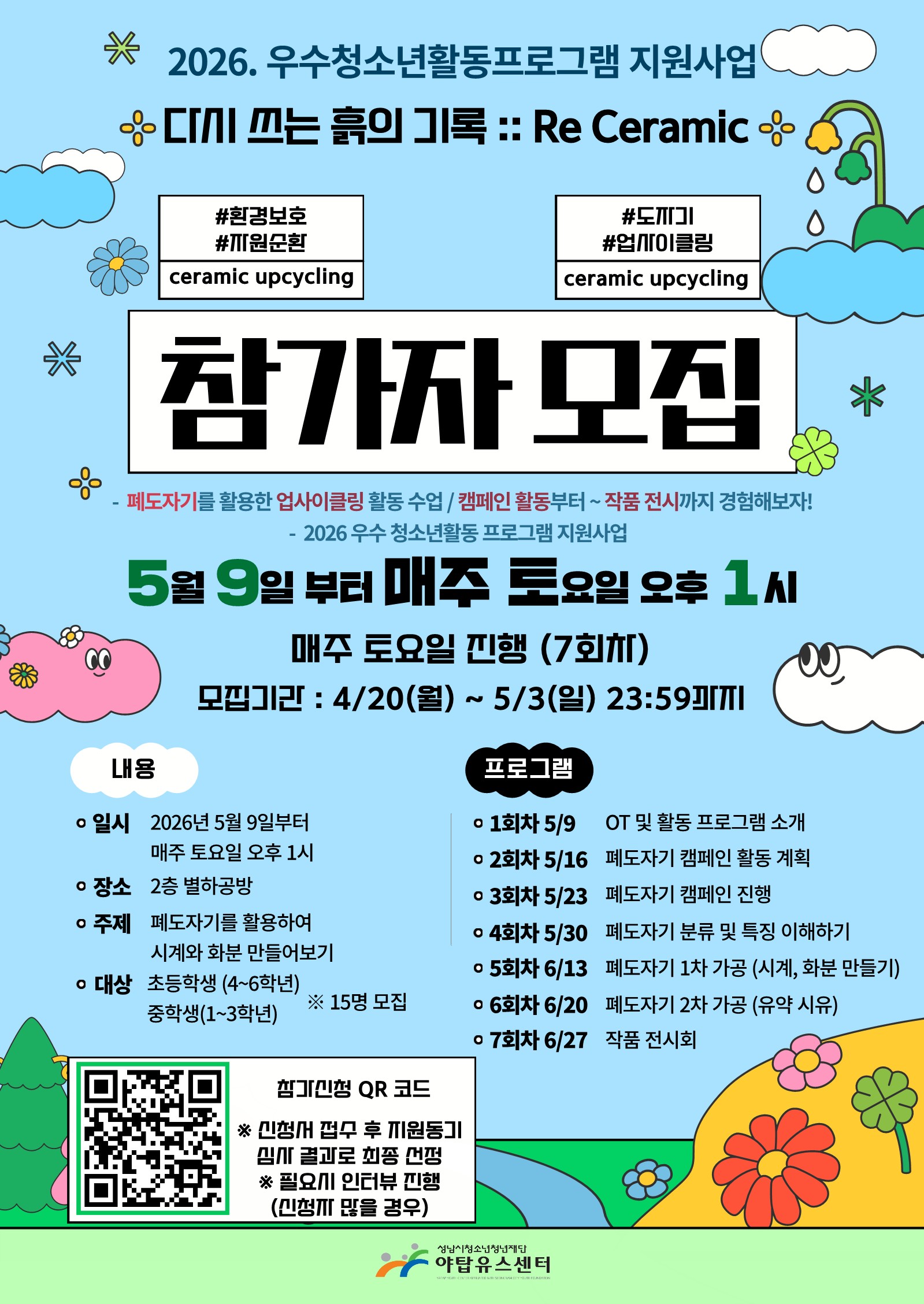 다시 쓰는 흙의 기록 [Re-Ceramic) 포스터_1.jpg