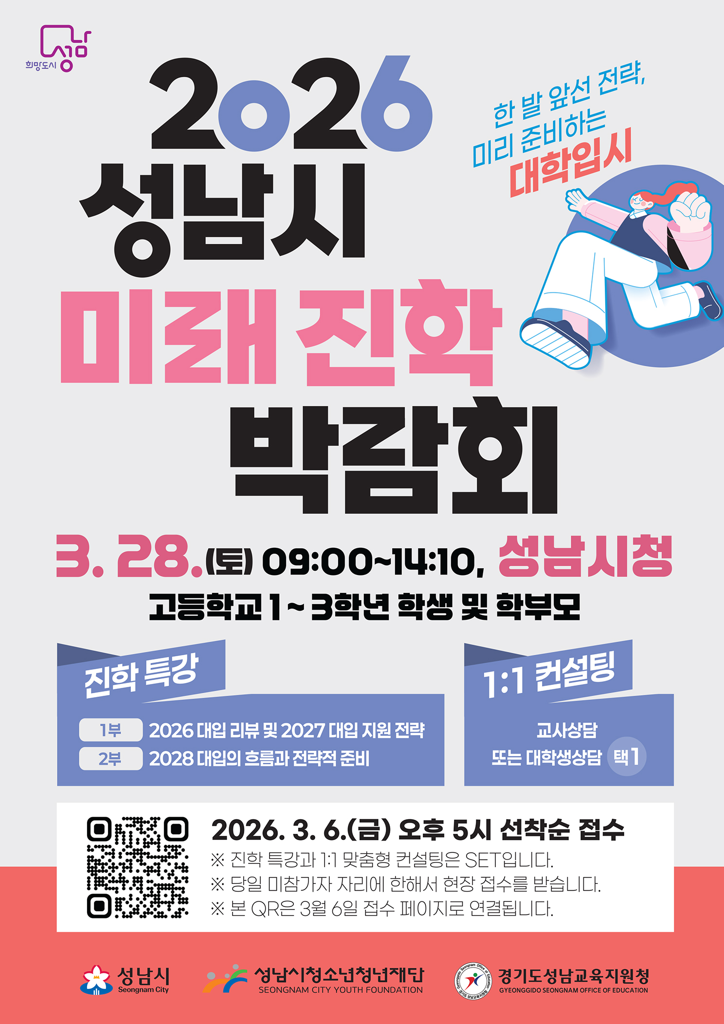 20260225 미래진학박람회 포스터.jpg