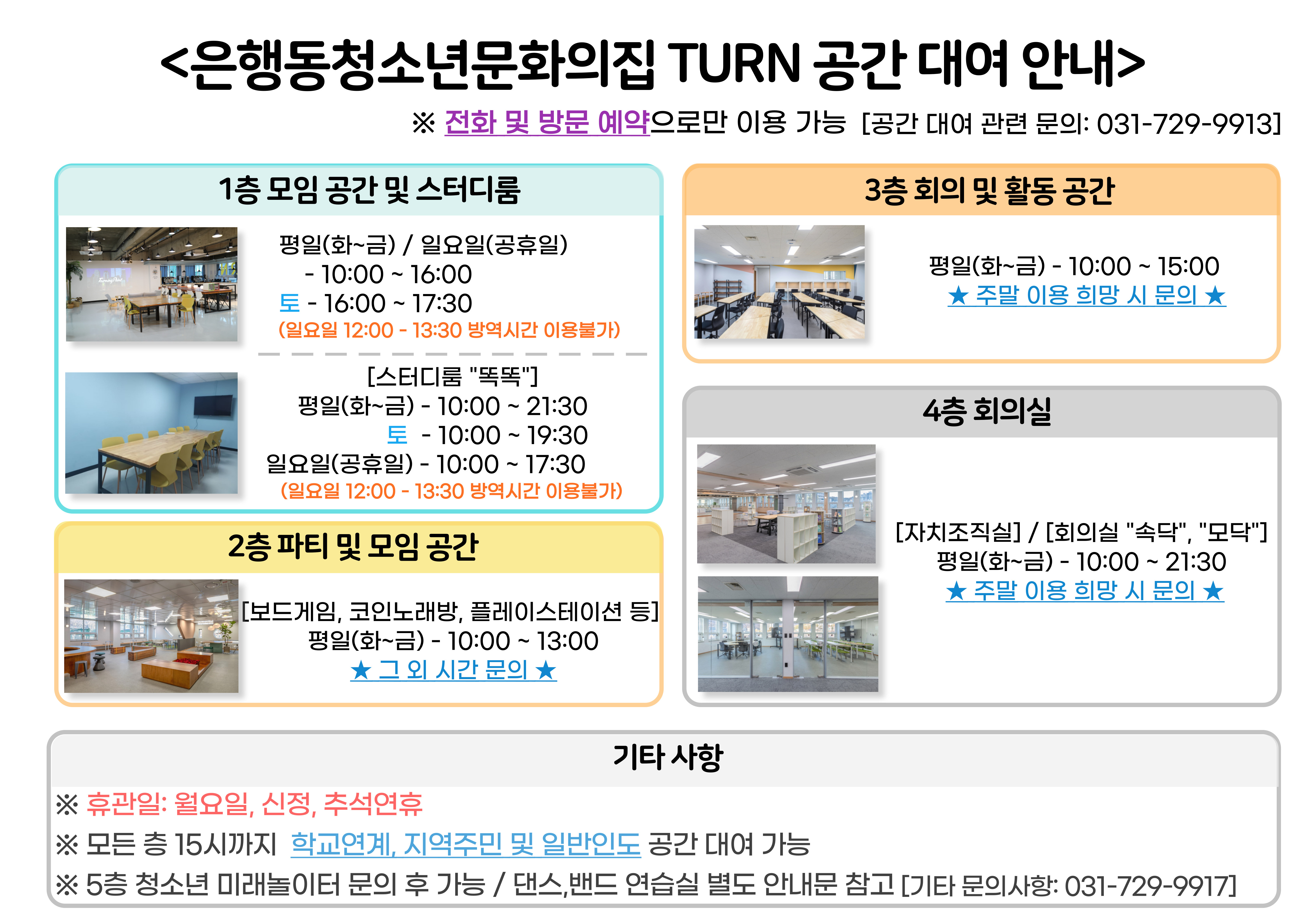 [최종]은행동청소년문화의집 [TURN] 공간 대여 안내.jpg