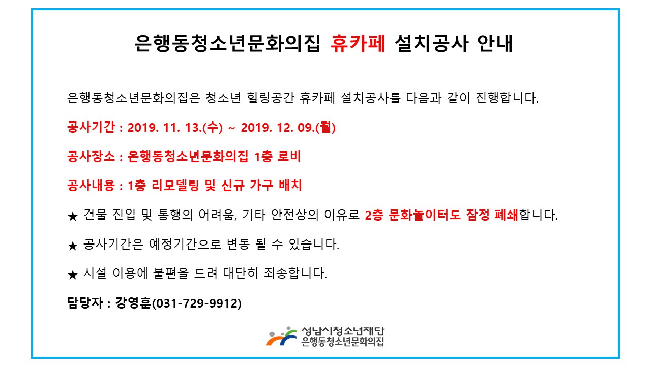 공사안내문.jpg