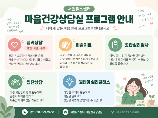 서현-마음건강상담실 서브사진2