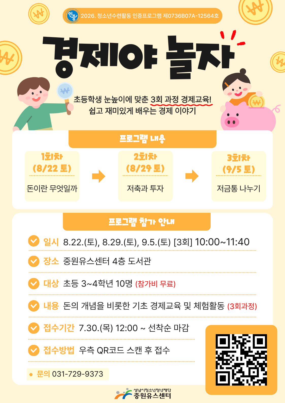 2026경제야놀자_모집포스터.png
