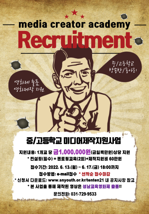 홍보 포스터(미디어크리에이터 아카데미).jpg