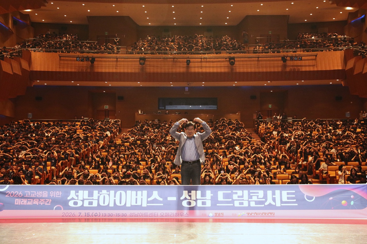 20260720 성남시청소년청년재단, 성남 미래교육주간 「드림콘서트」 성황리 개최.JPG