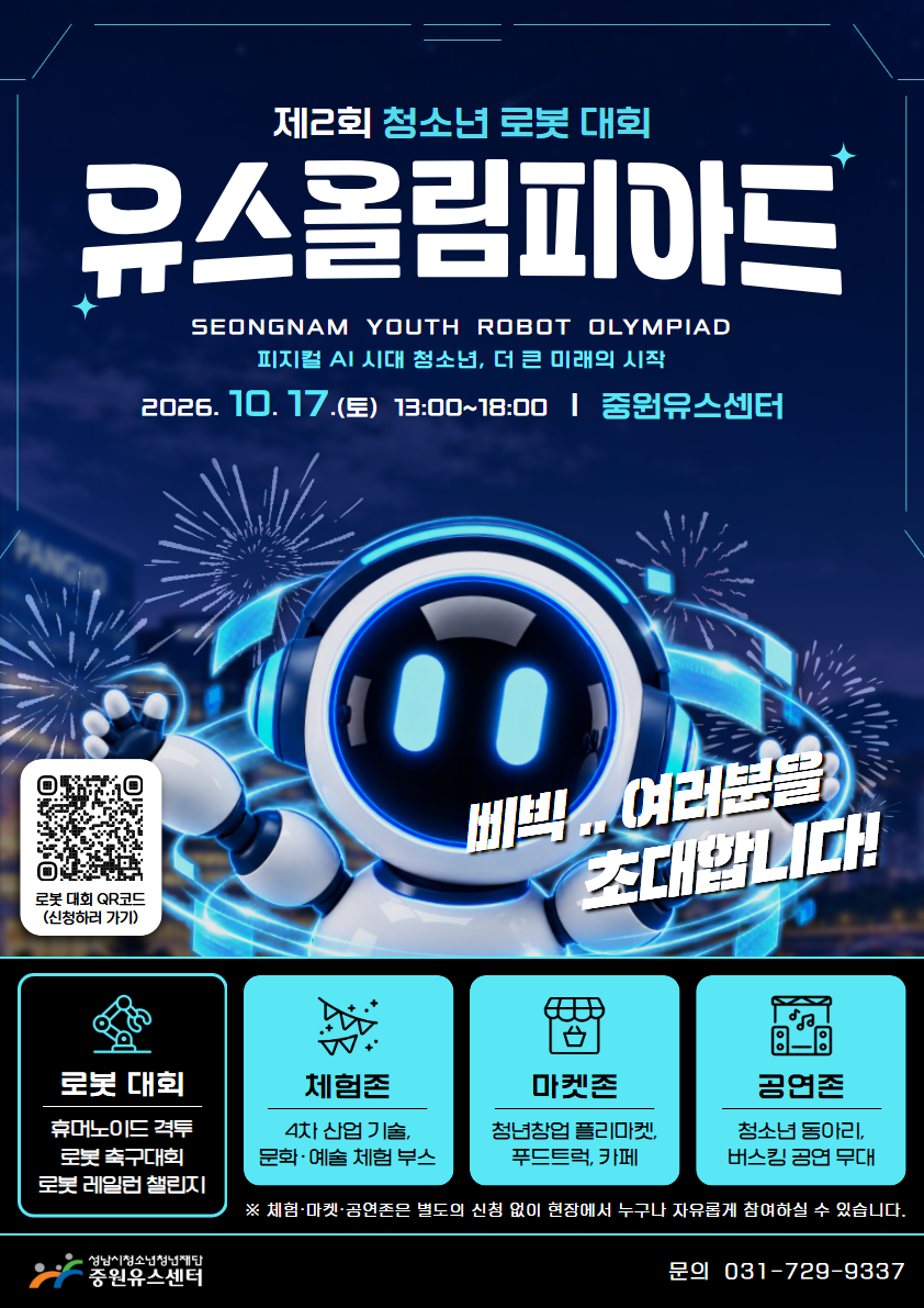 최종_제2회 유스올림피아드 포스터.png