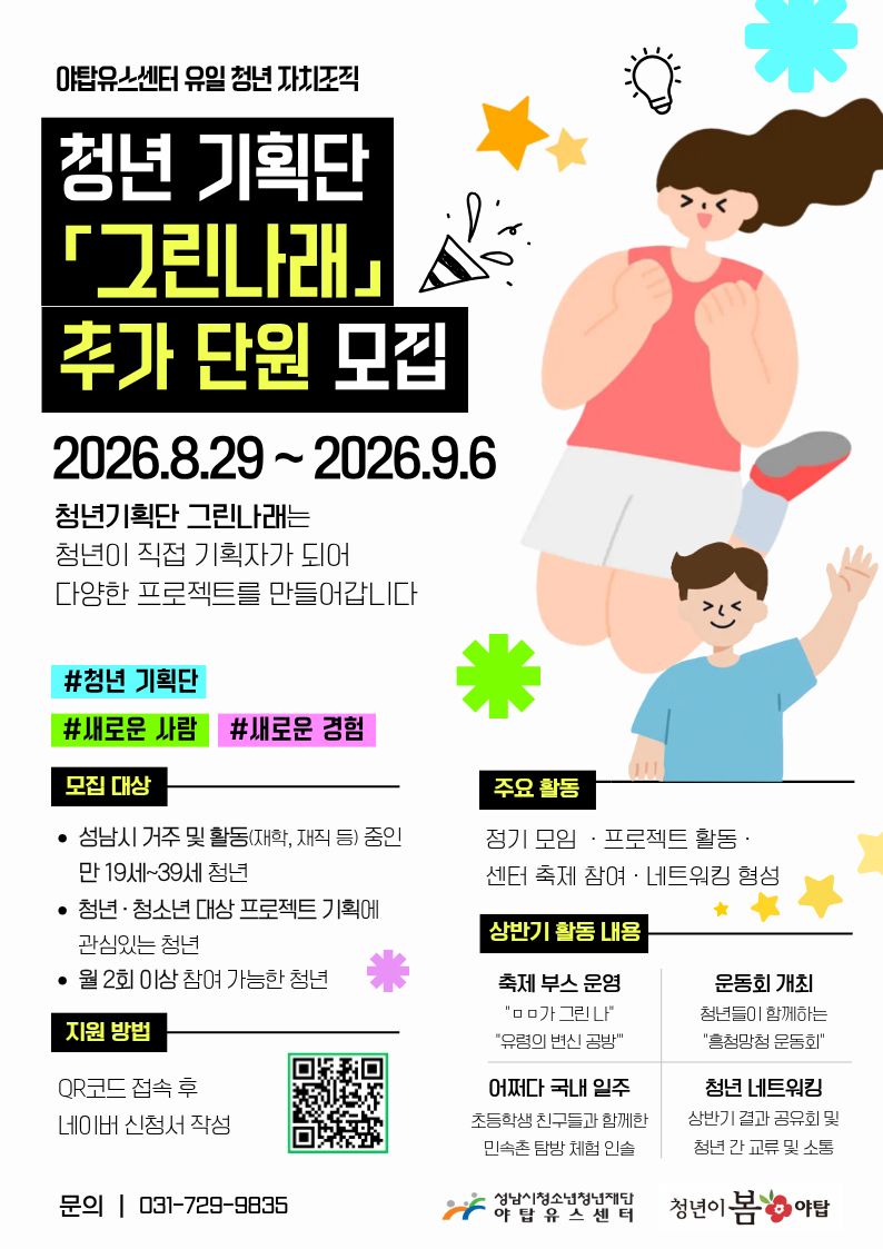 [포스터] 청년기획단 2차 추가모집.jpg