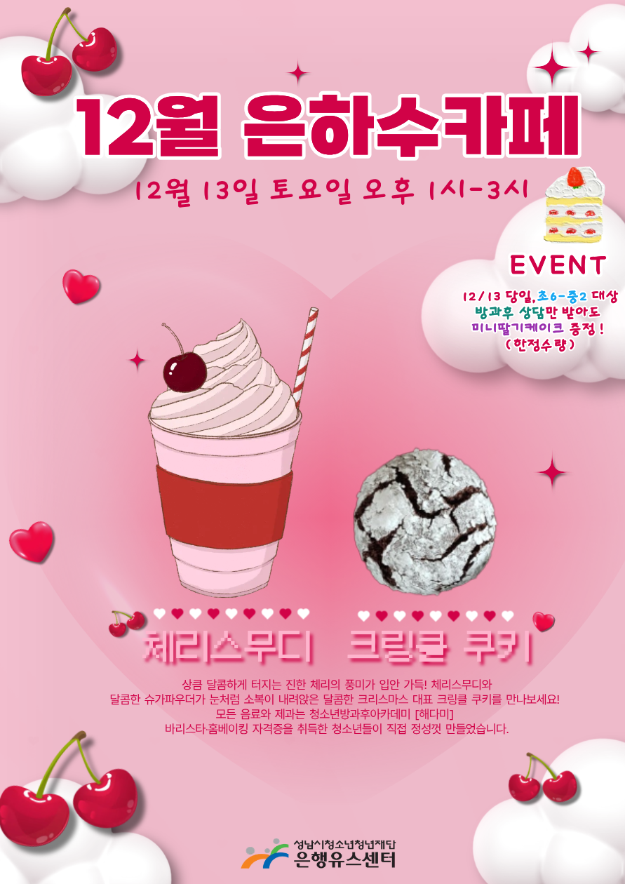 12월 은하수 카페.png