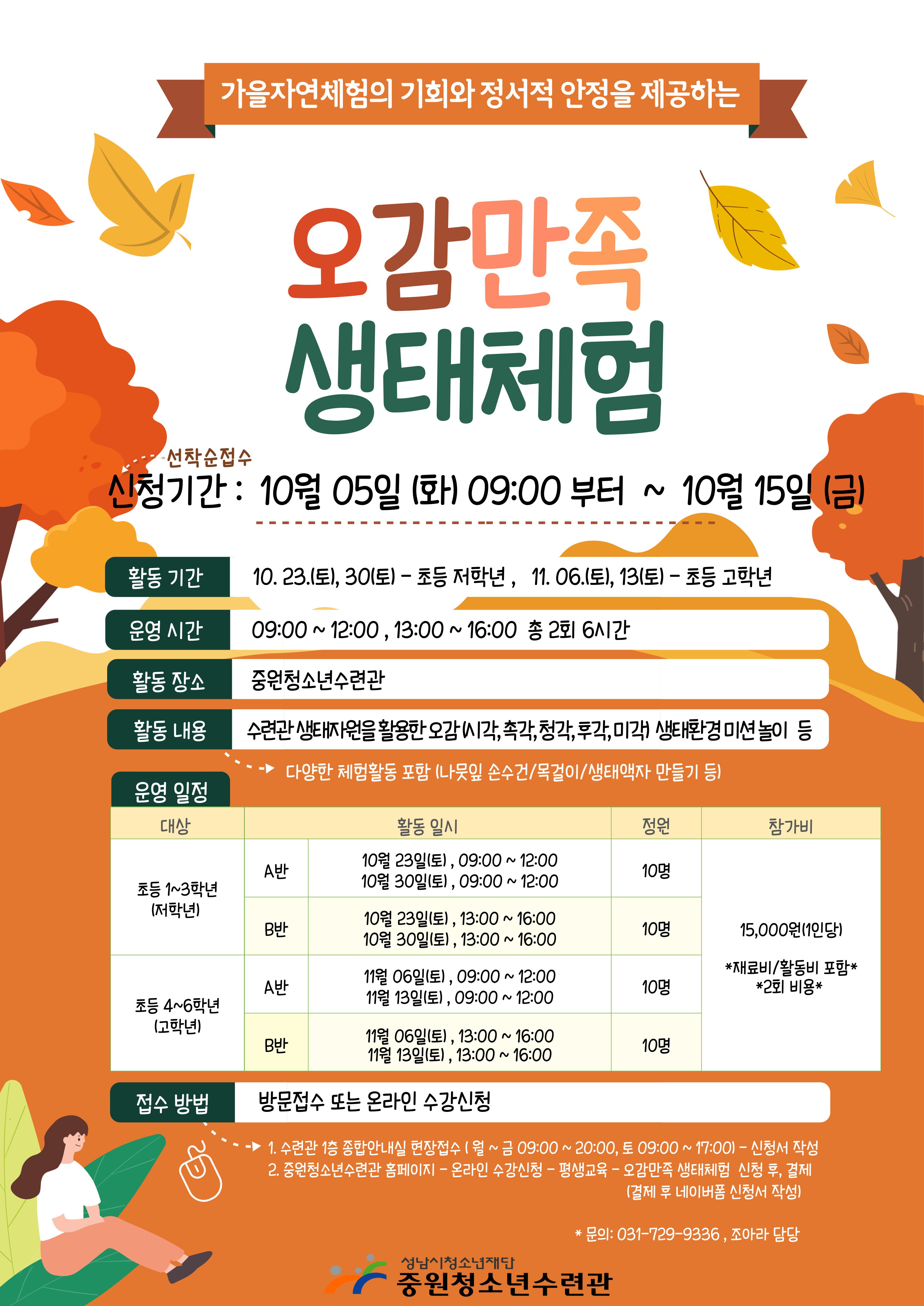 오감만족 생태체험(최종).jpg