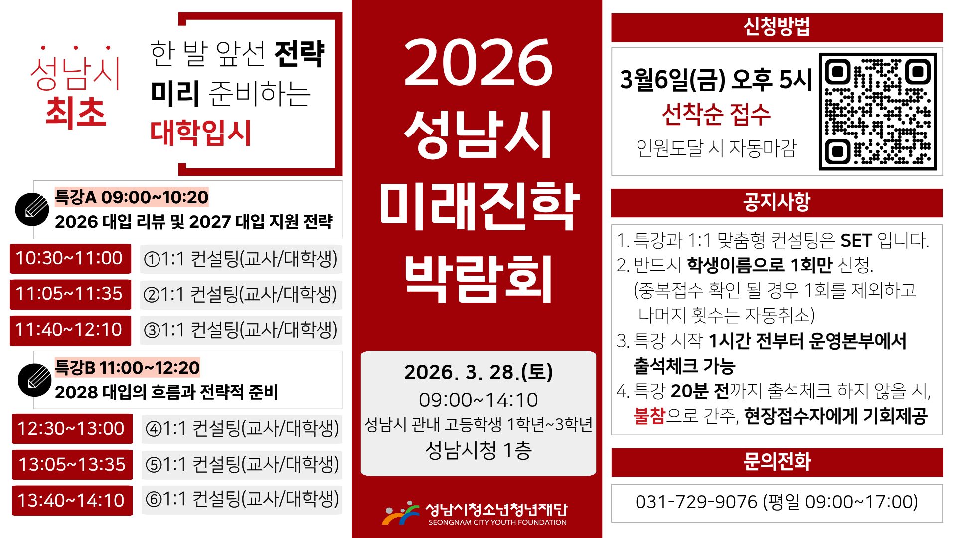 2026_성남시_미래 진학 박람회.jpg