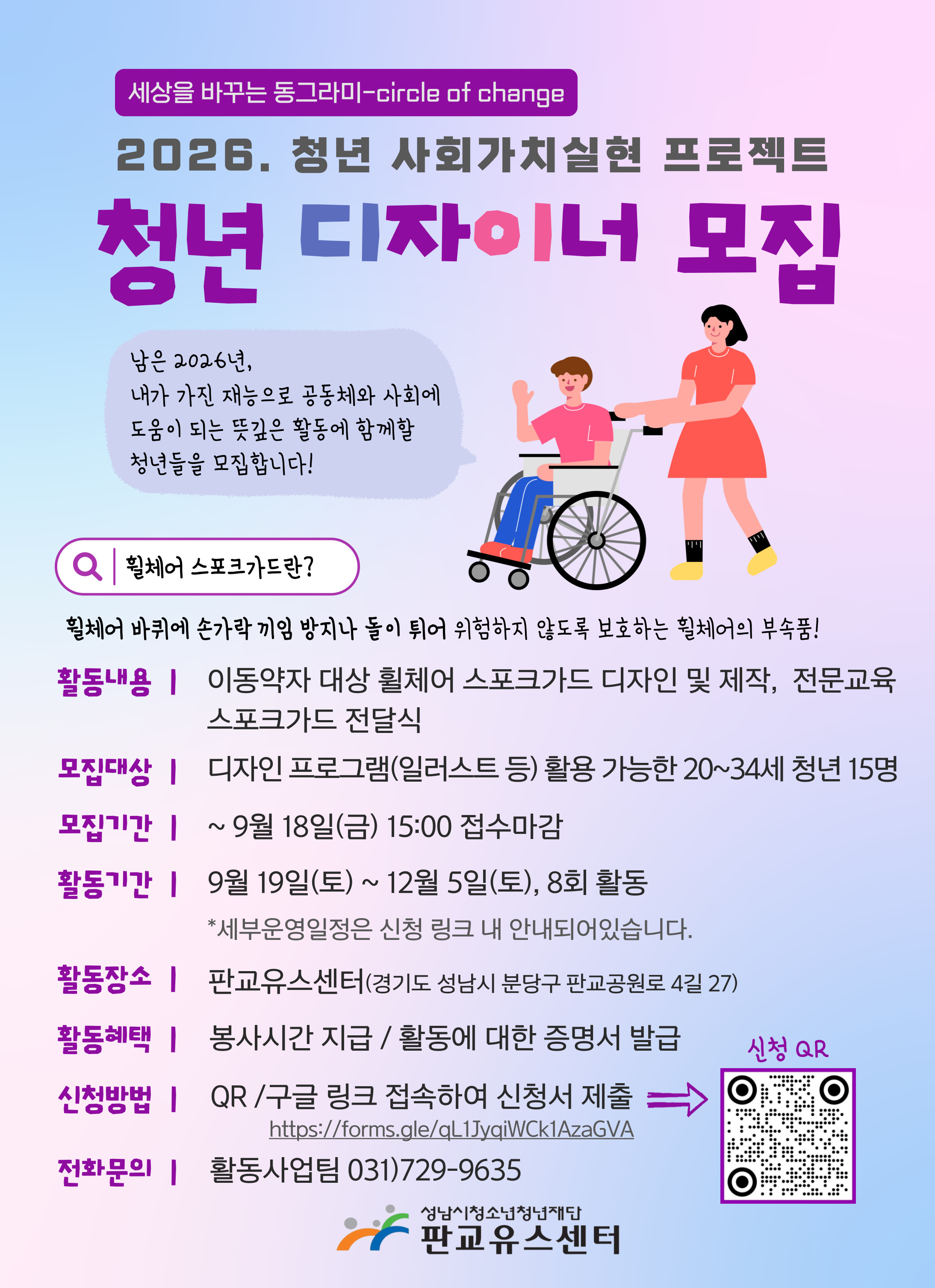 2026. 청년 사회가치실현 프로젝트-청년 디자이너 모집 포스터.jpg