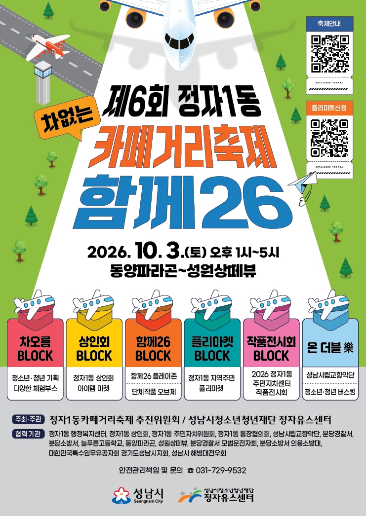 제6회 정자1동 차 없는 카페거리축제 포스터.jpg