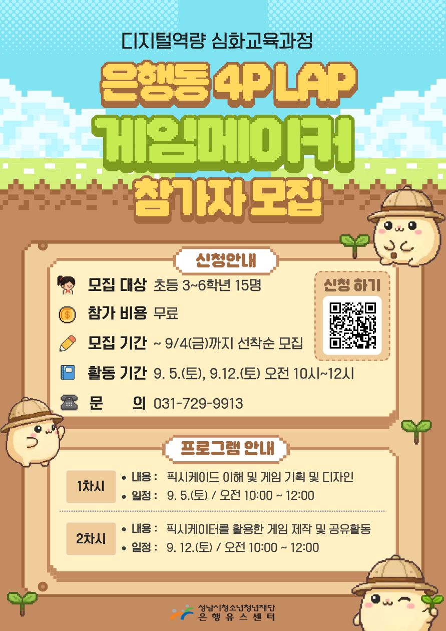 은행유스센터 '은행동 4P LAP 게임메이커스' 안내문.jpg