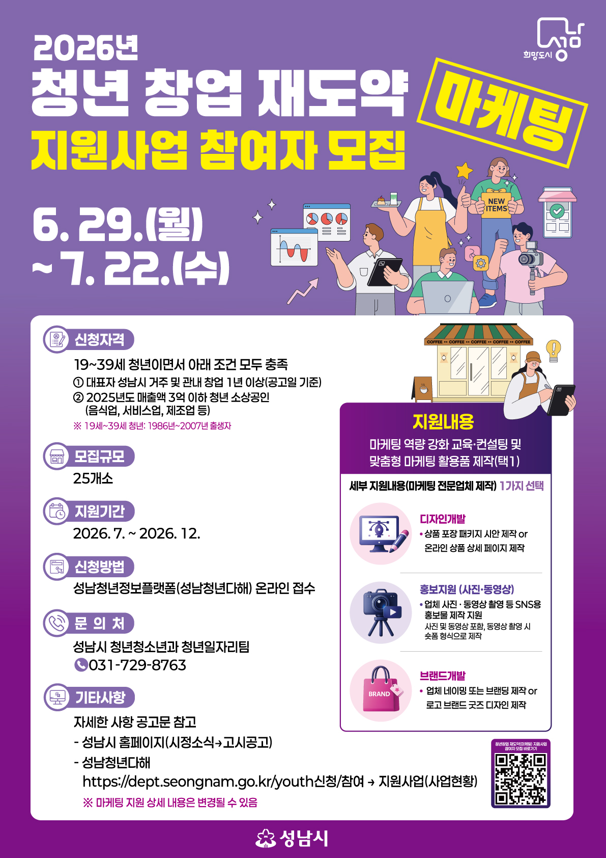 청년 창업 재도약 지원사업 포스터.jpg