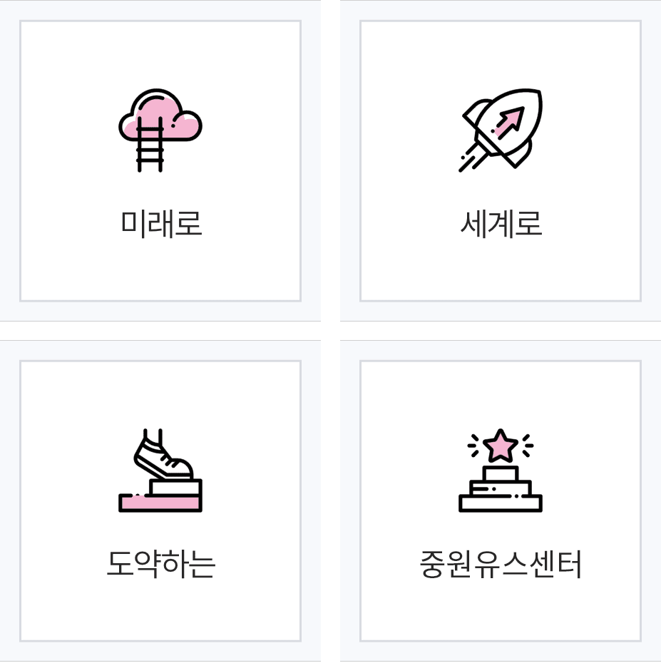 미션 : 미래로 세계로 도약하는 중원유스센터