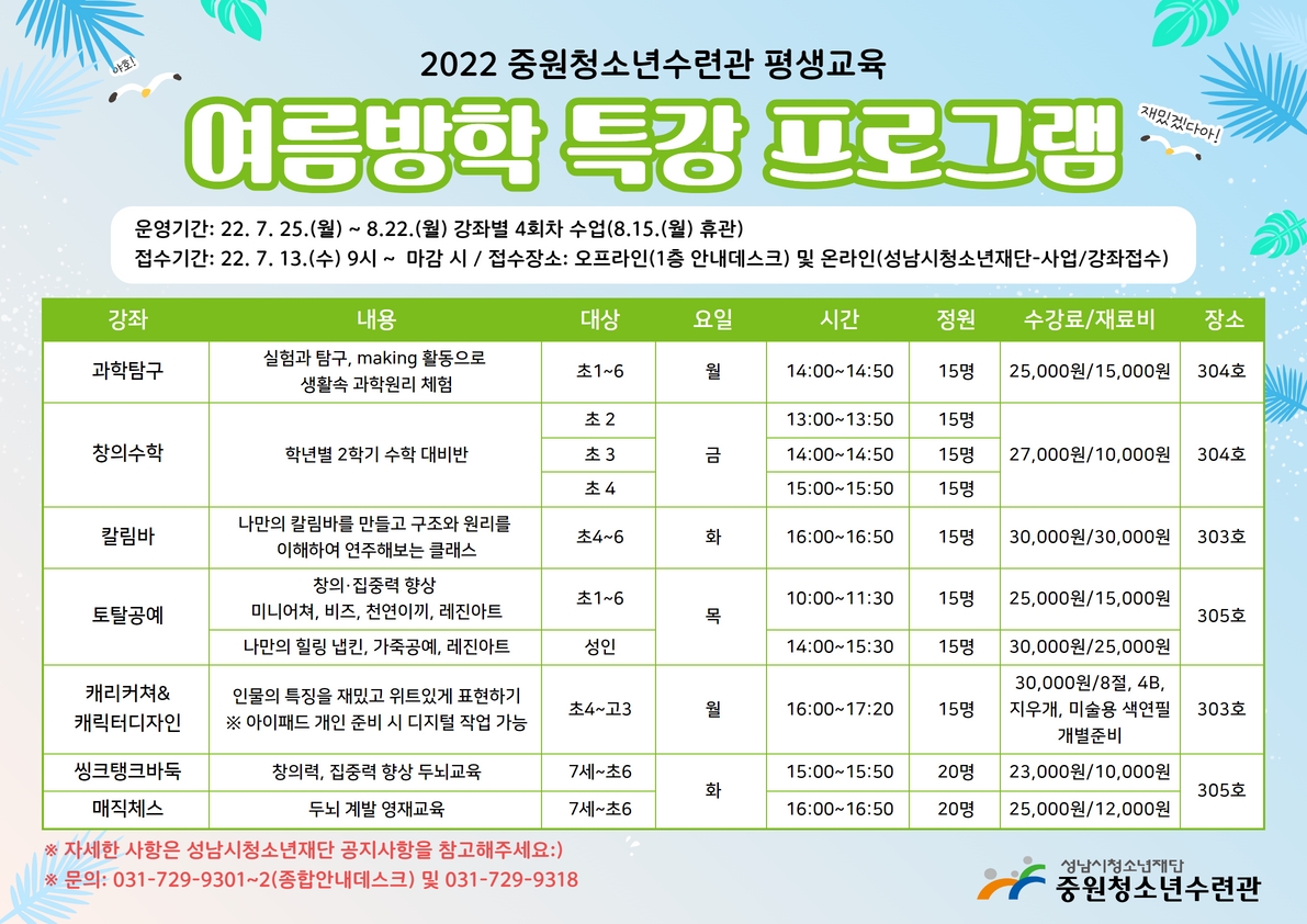 2022 중원 여름방학 특강 평생교육.jpg