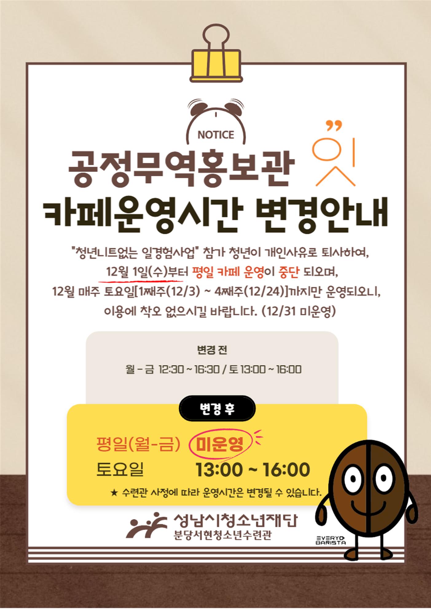 카페운영시간변경안내.jpg