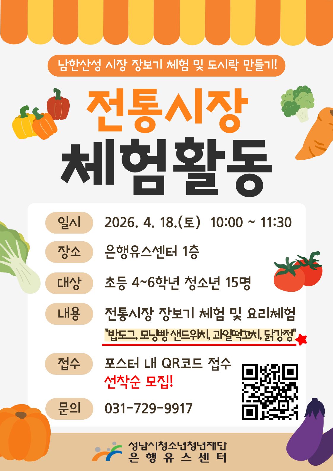 2026. 전통시장 체험활동 일반모집 포스터.jpg