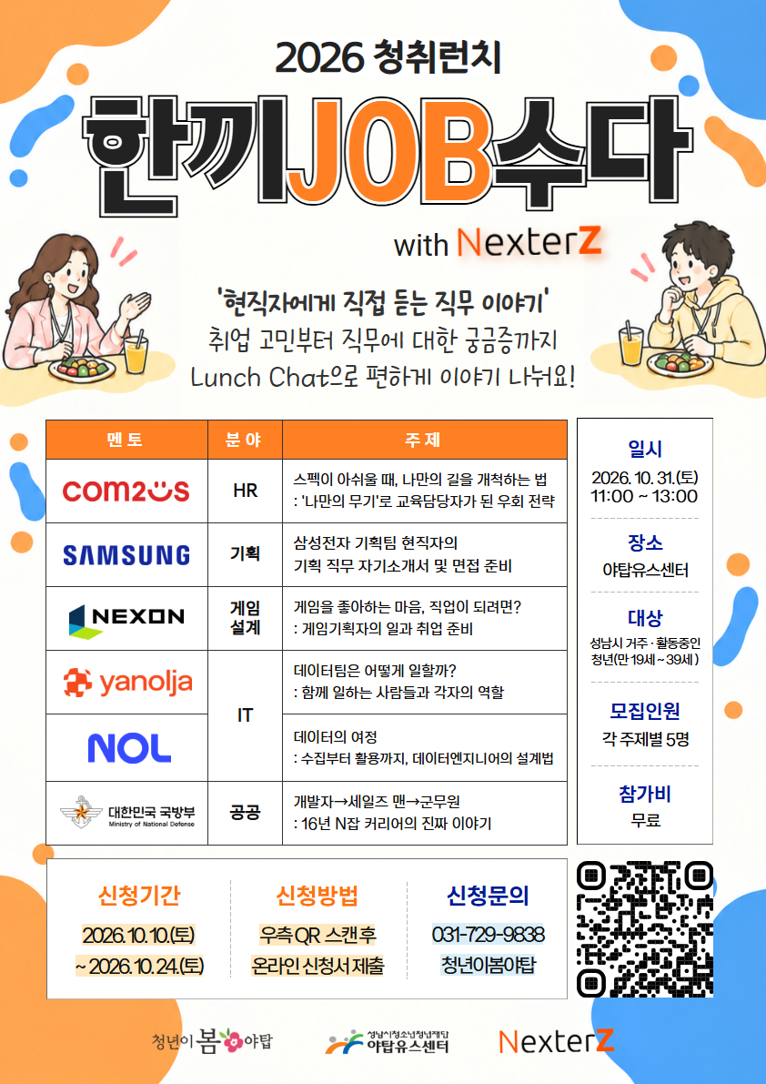 [야탑유스센터] 2026 청취런치 with NexterZ.jpg
