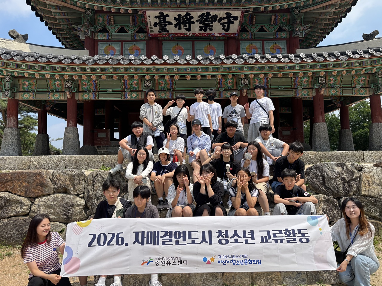 20260616 성남시청소년청년재단 중원유스센터, 아산시 청소년 초청 교류활동 성료(남한산성 단체사진).jpeg