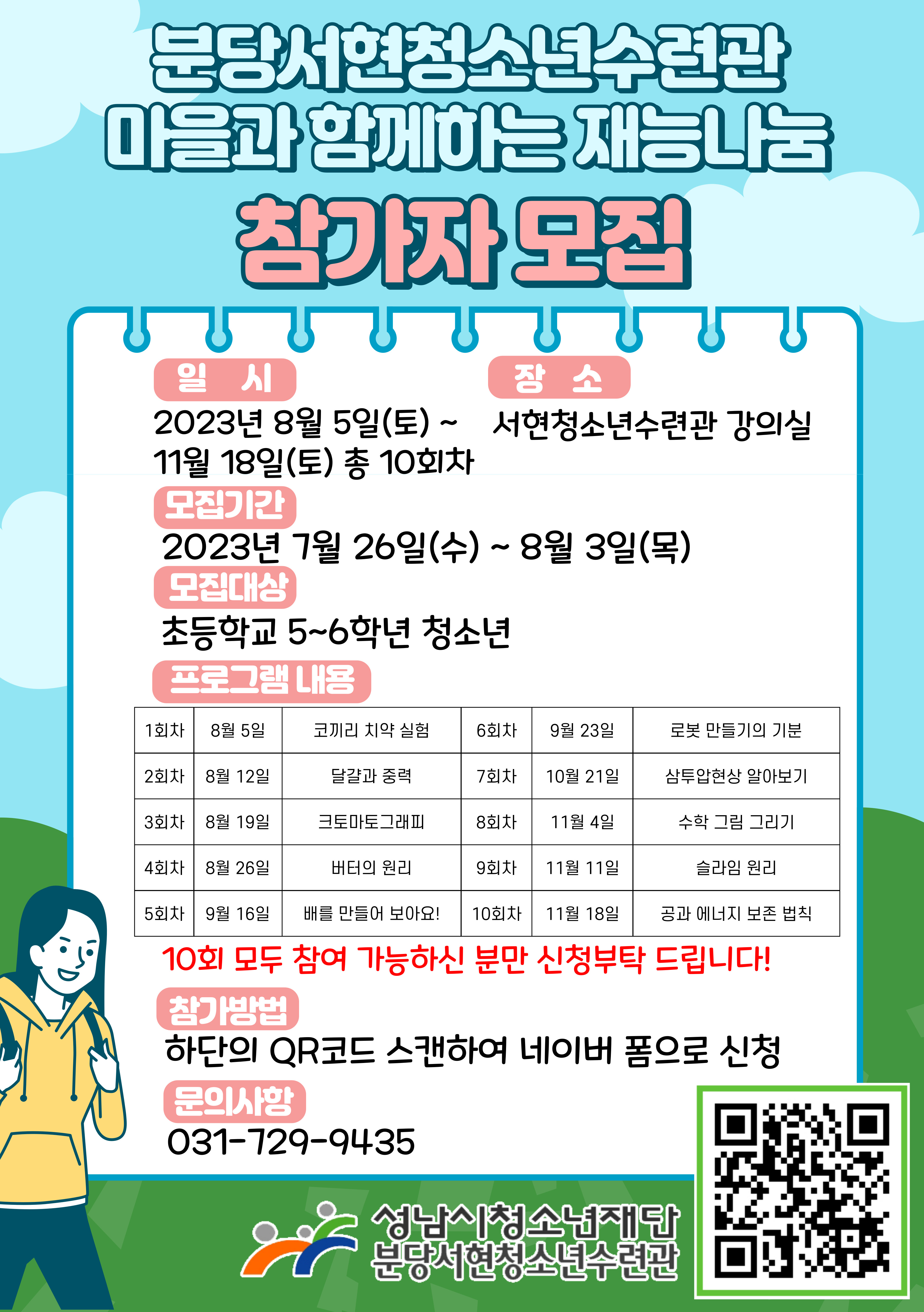 마을과 함께하는 재능나눔(10회) 참가자 모집 안내.jpg