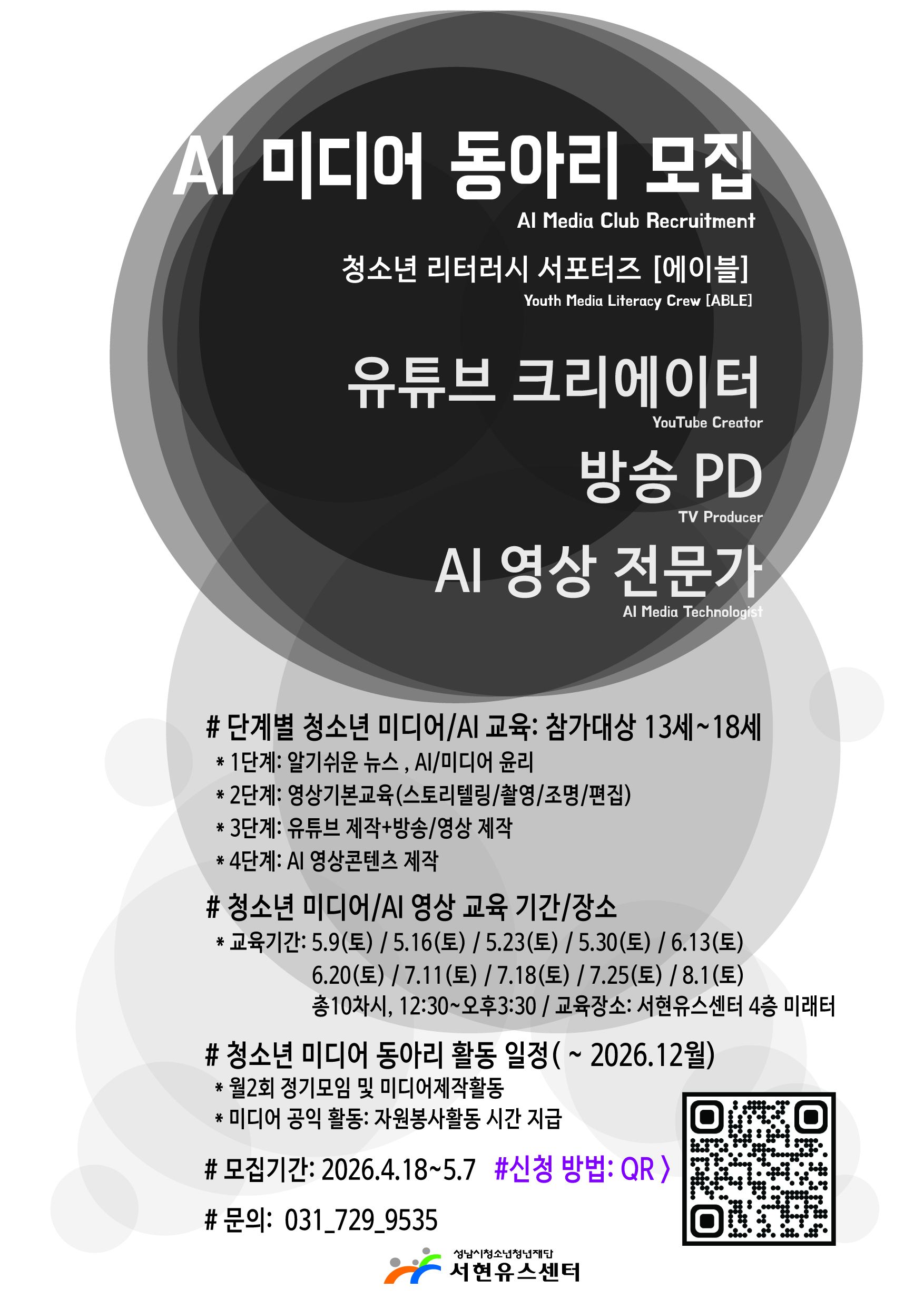 서현유스센터 AI 미디어 동아리 모집.jpg