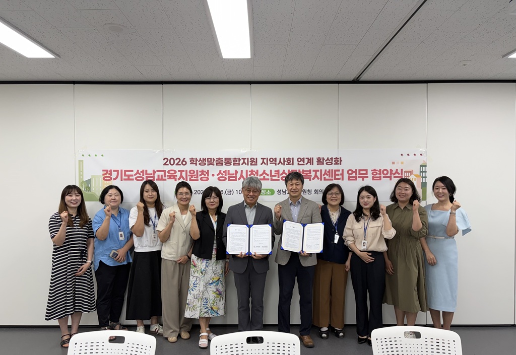 20260626 성남시청소년청년재단 성남시청소년상담복지센터, 경기도성남교육지원청과 학생맞춤통합지원 업무협약 체결.jpg