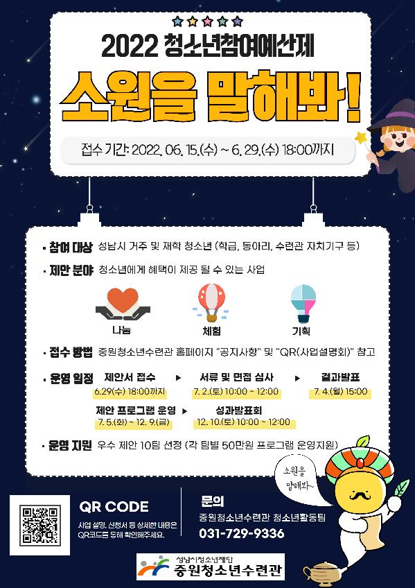 [중원]청소년참여예산제 포스터.png