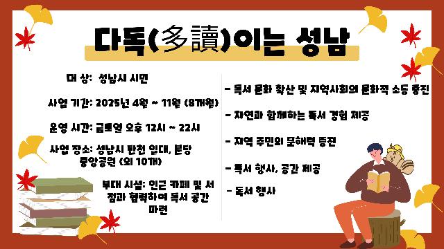 성남시 독서 증진 사업