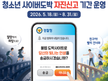 전국 청소년 사이버도박 자진신고제도 운영 홍보 배너