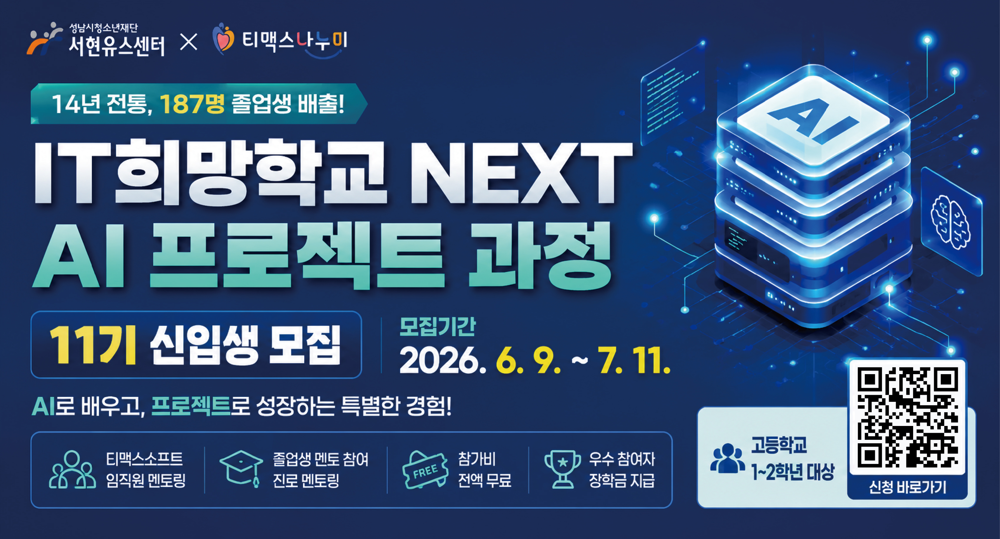 [서현] IT희망학교 NEXT AI 프로젝트 과정